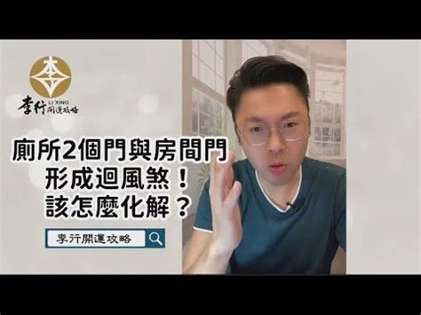 房間兩個門|破解主卧雙門迷思：專家教你這樣做